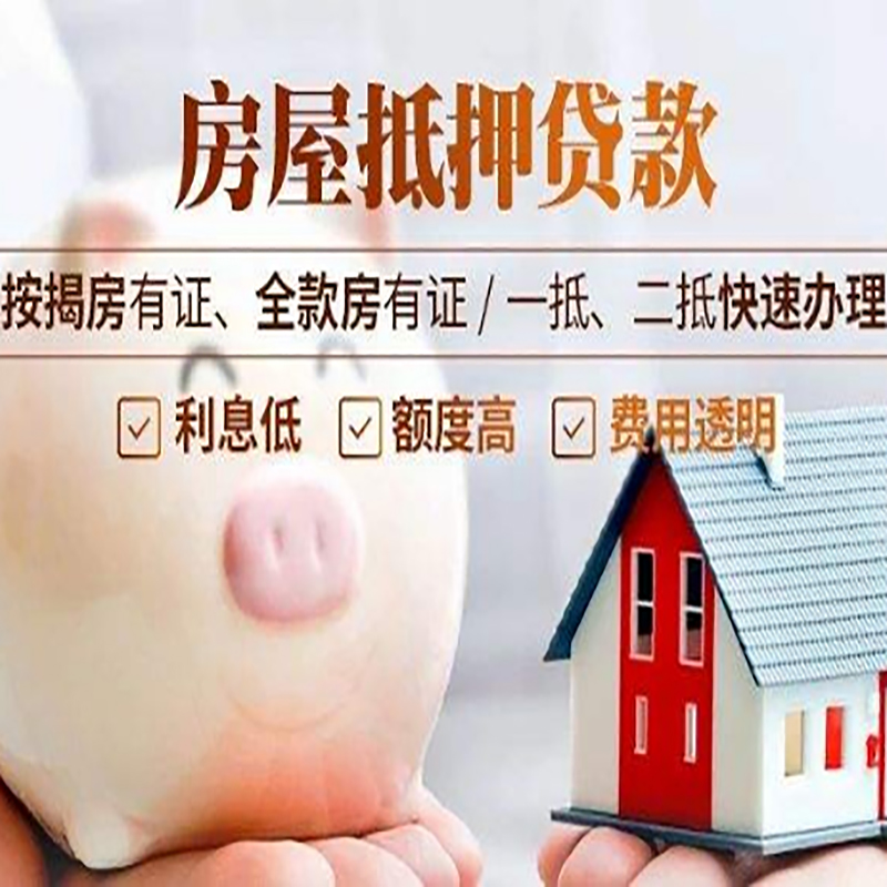 安远房产抵押贷款流程|安远住房抵押贷款